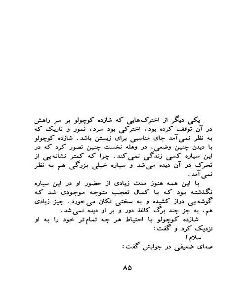 بازگشت شازده کوچولو - نمونه سوم - جزیره کتاب های الکترونیکی